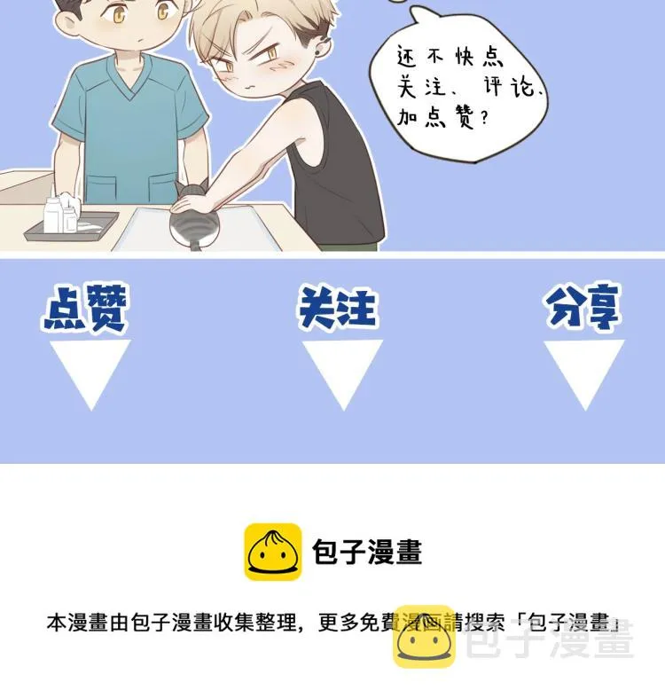 新作来袭！邻家弟弟太难管啦！ 第46页