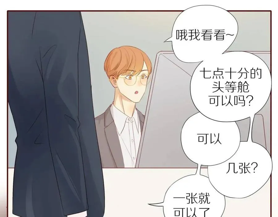 番外2 动摇的心 第14页