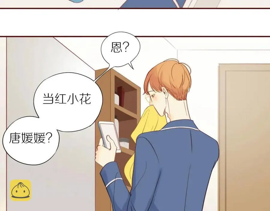 番外2 动摇的心 第47页