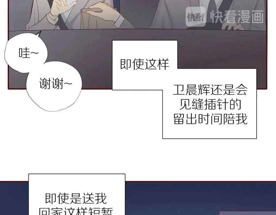 番外 相处的时间 第17页