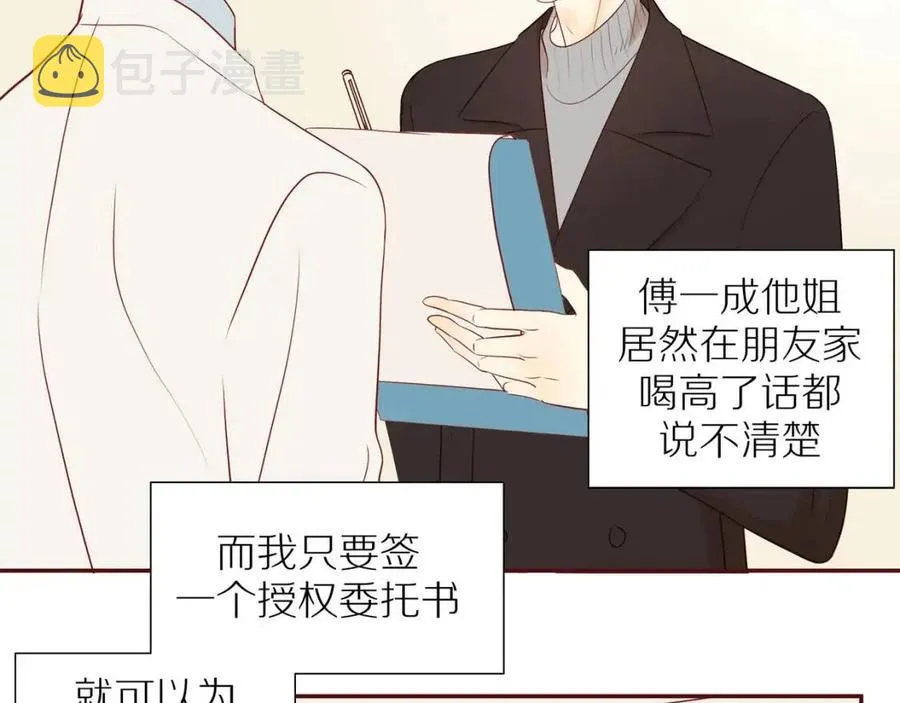 完结篇 平凡的生活（下） 第66页