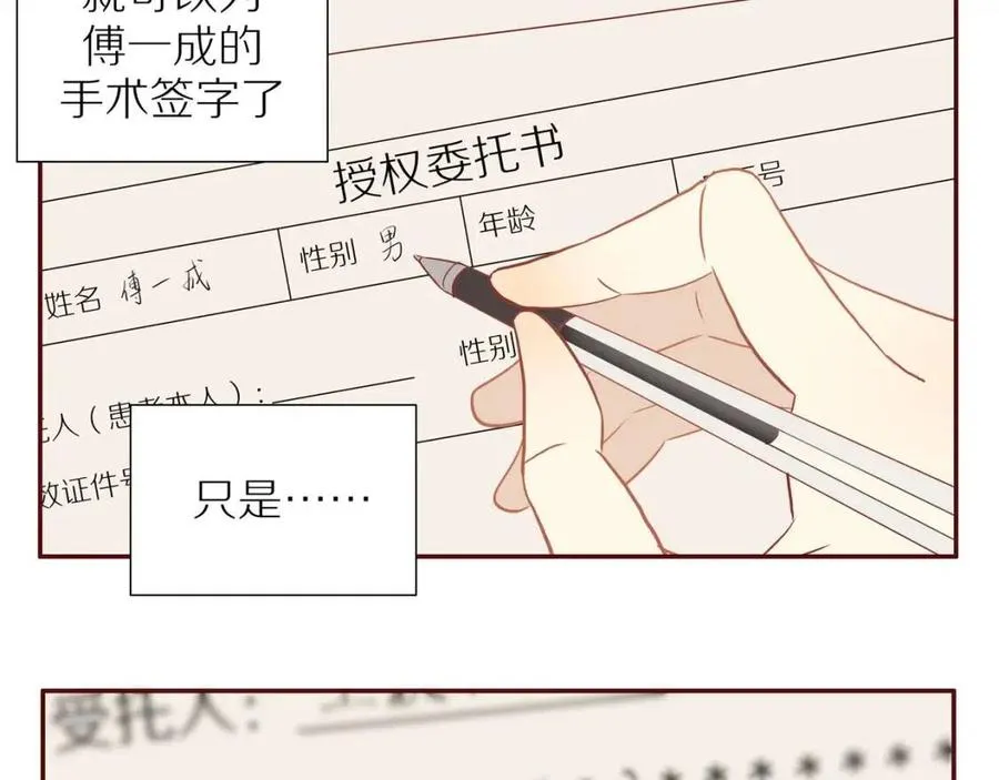 完结篇 平凡的生活（下） 第67页