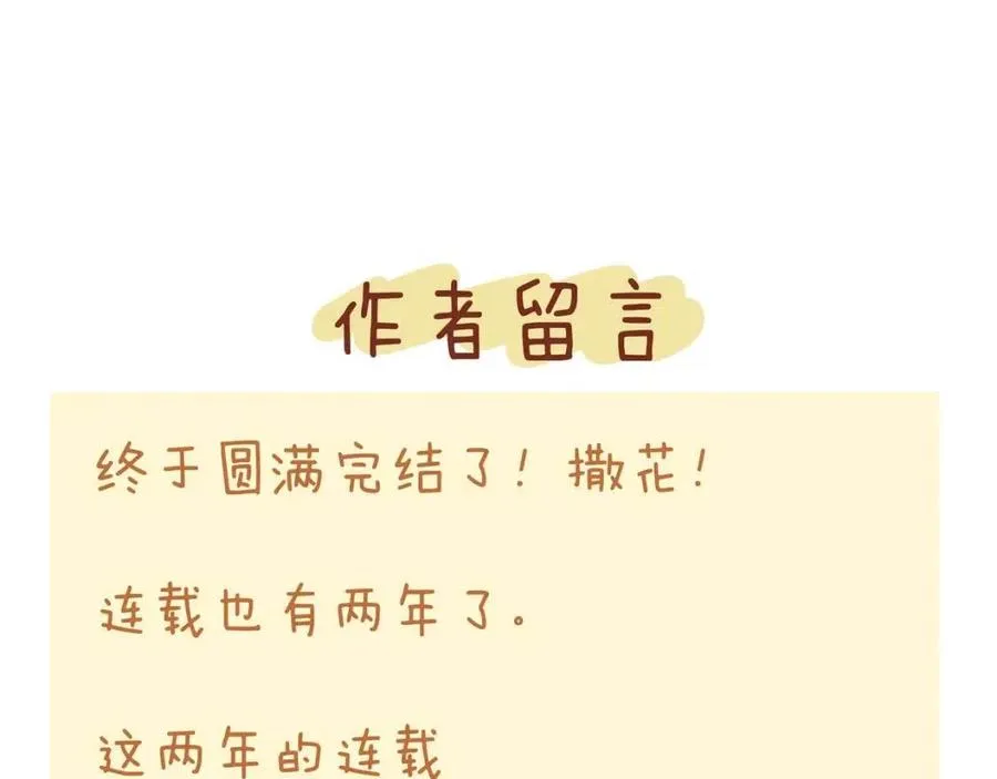 完结篇 平凡的生活（下） 第90页