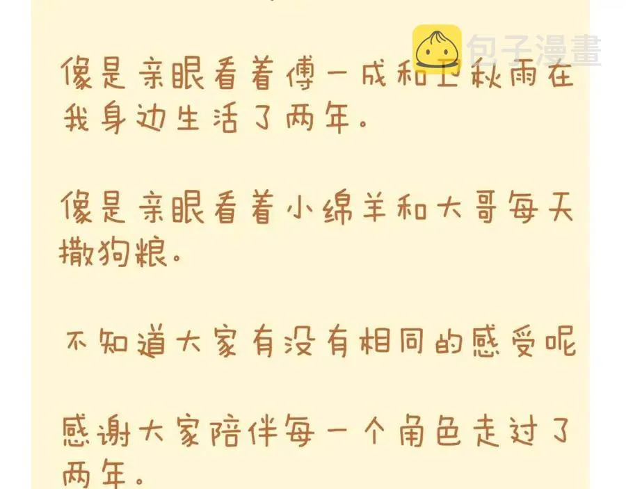 完结篇 平凡的生活（下） 第91页