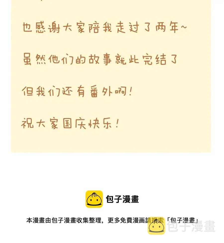 完结篇 平凡的生活（下） 第92页