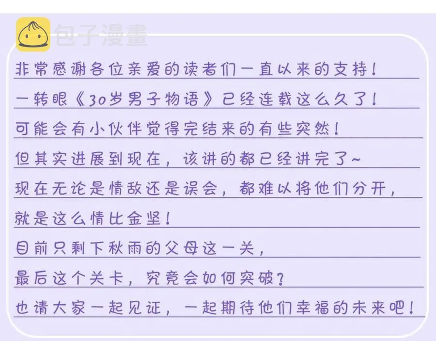 第109话 错的时间错的人 第69页