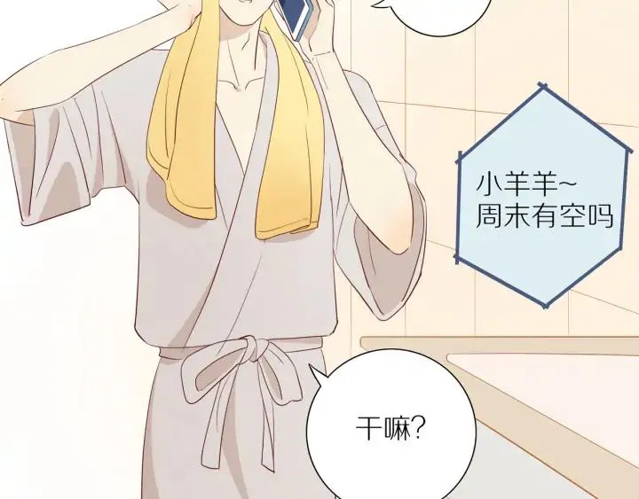 番外 四人约会 第4页