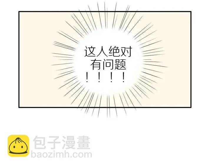 第103话 这个男人太可疑 第34页