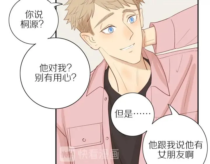 第103话 这个男人太可疑 第45页