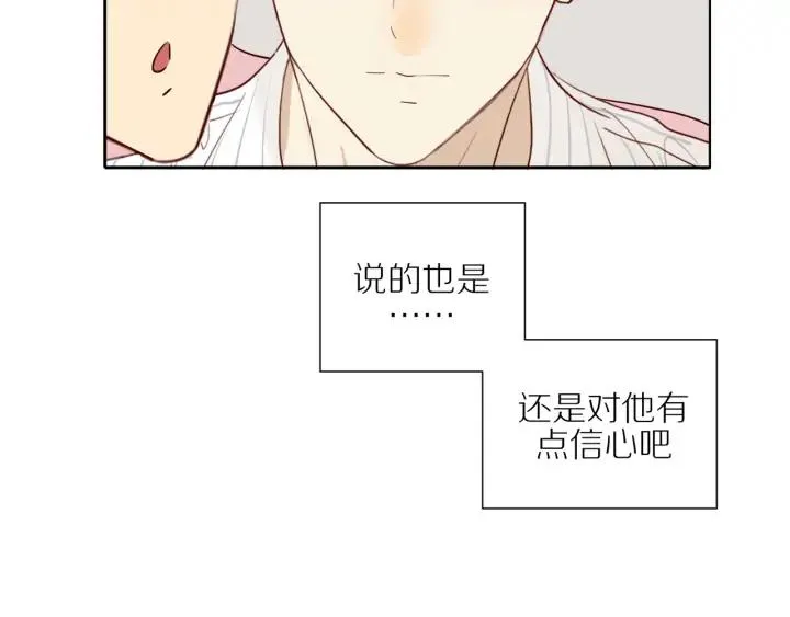 第103话 这个男人太可疑 第52页