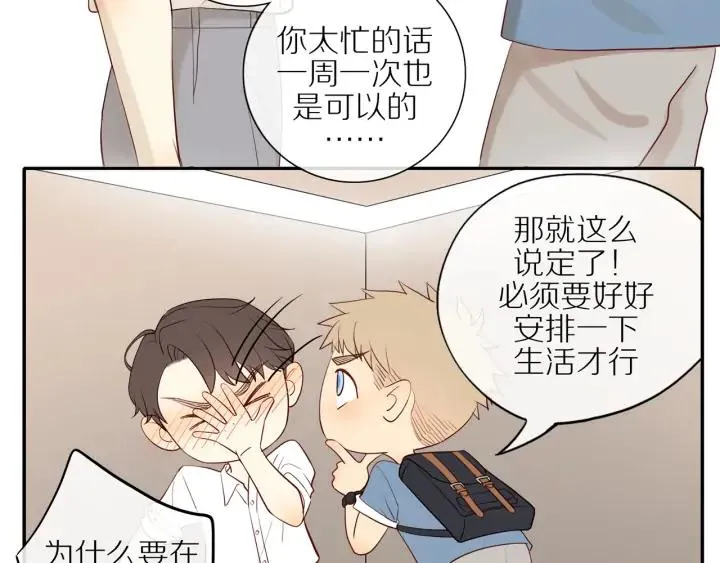 第102话 态度问题！ 第31页