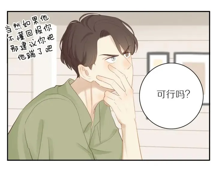 第99话 无事献殷勤 第17页