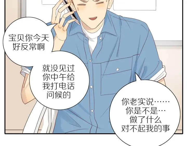 第99话 无事献殷勤 第51页