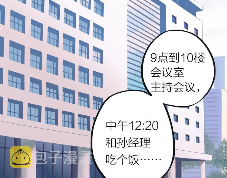 第1话 又相亲？！ 第6页