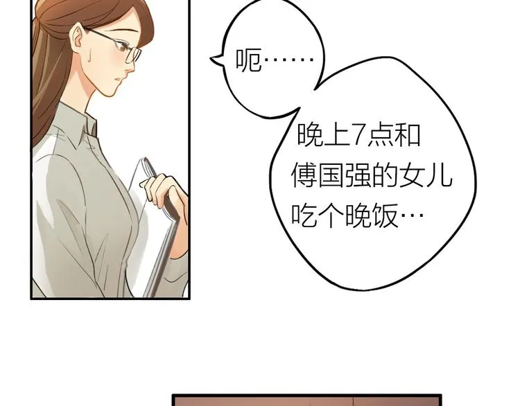 第1话 又相亲？！ 第13页