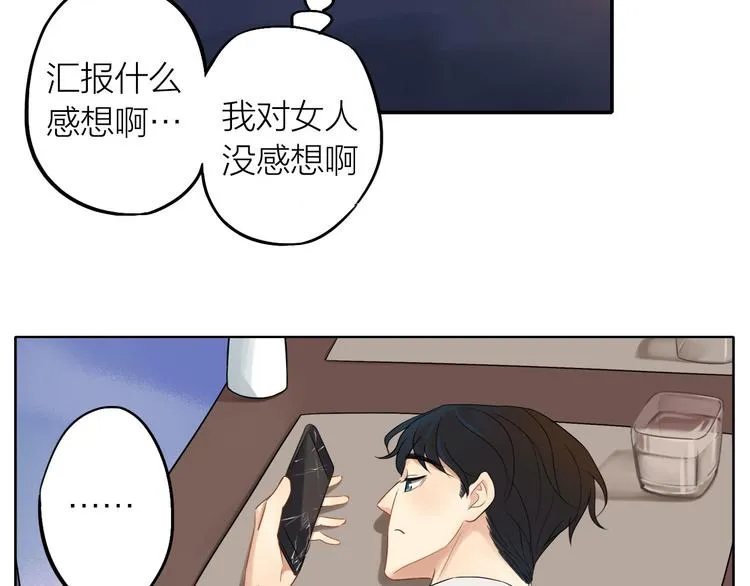 第2话 彼此彼此 第17页