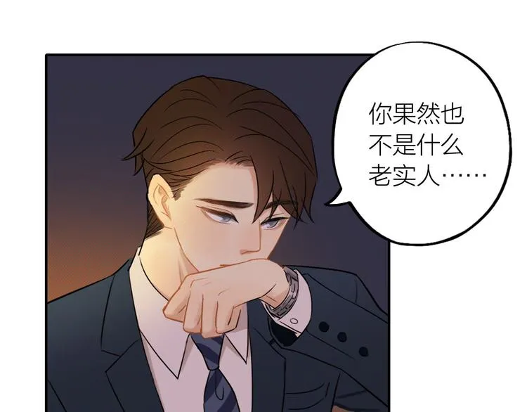 第2话 彼此彼此 第87页