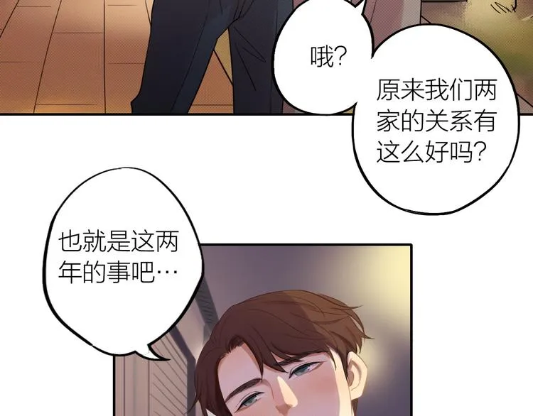 第3话 收留 第6页