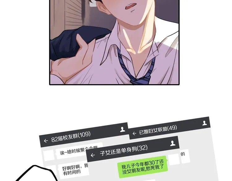 第3话 收留 第7页