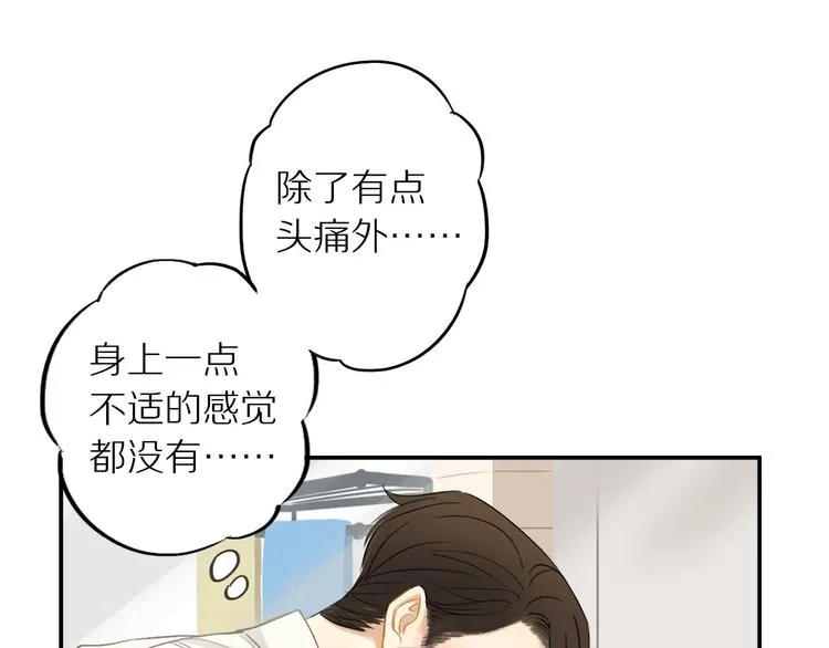 第4话 两个人的早晨 第32页
