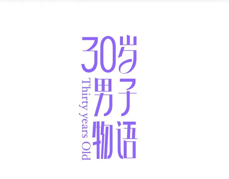 第6话 请你负责 第1页