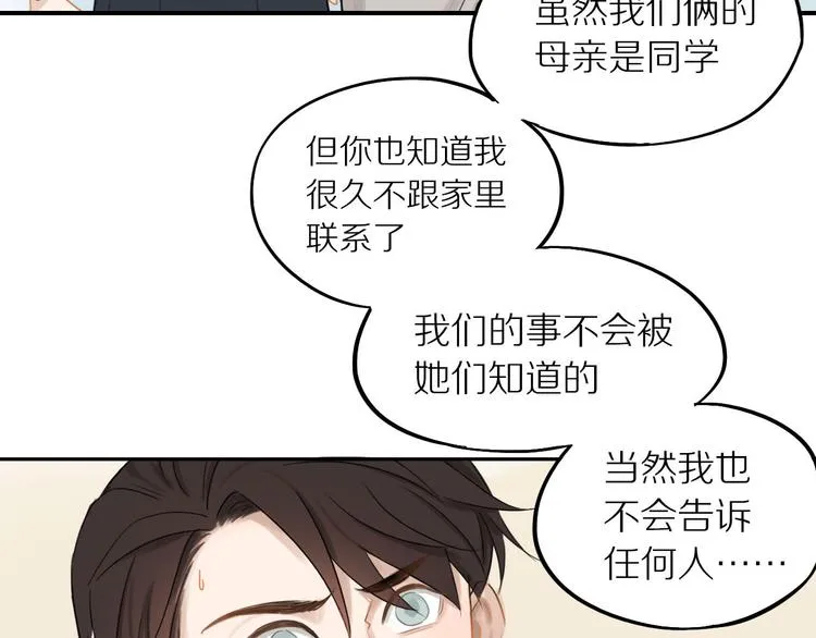 第6话 请你负责 第68页