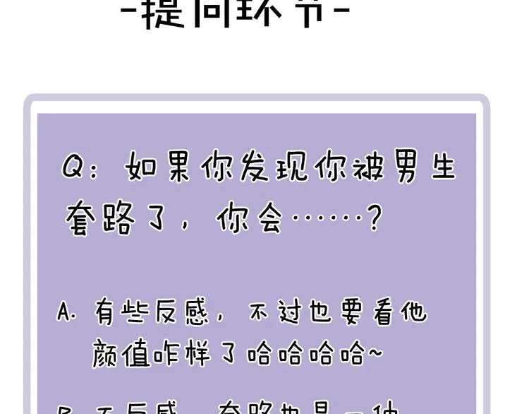 第6话 请你负责 第84页
