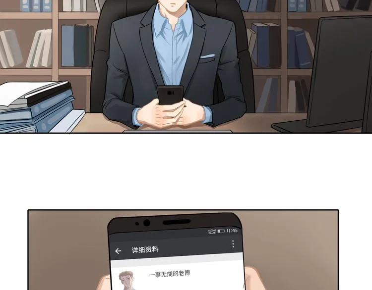 第7话 “理想型” 第4页