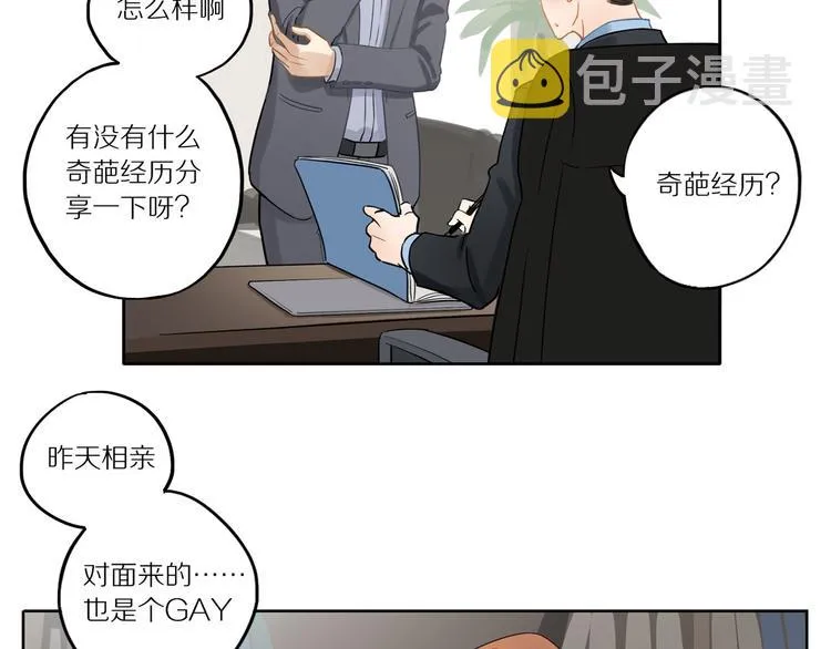 第7话 “理想型” 第26页