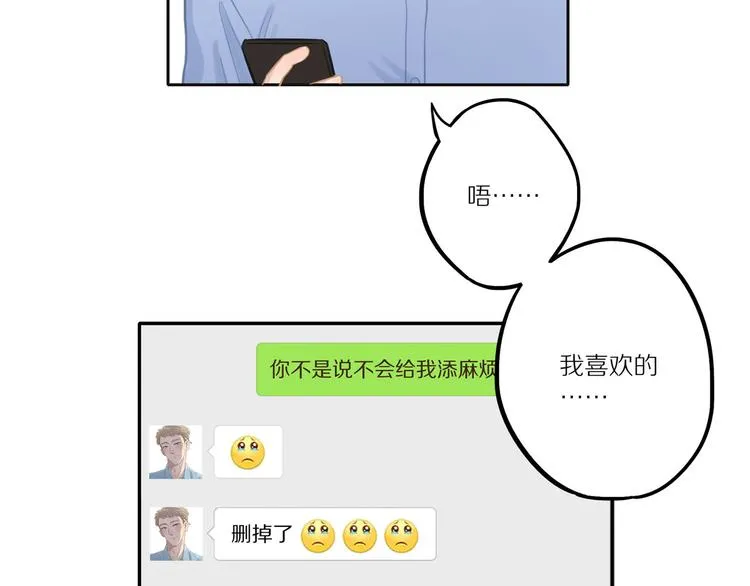 第7话 “理想型” 第72页