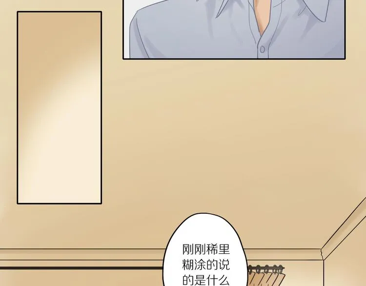 第7话 “理想型” 第84页