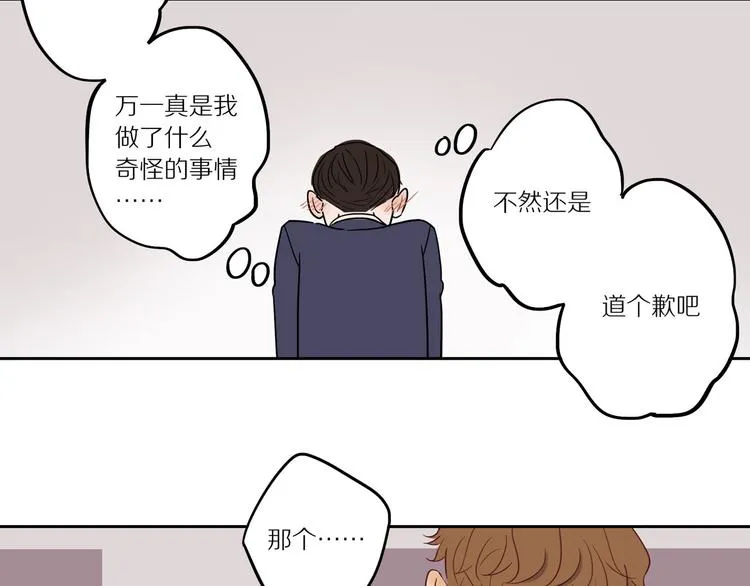 第8话 人生何处不相逢 第31页