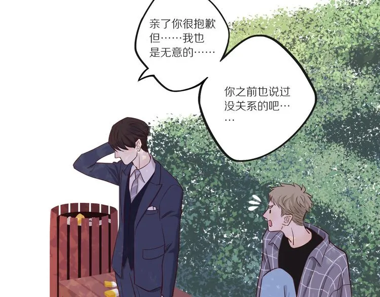 第9话 那晚的真相…… 第68页