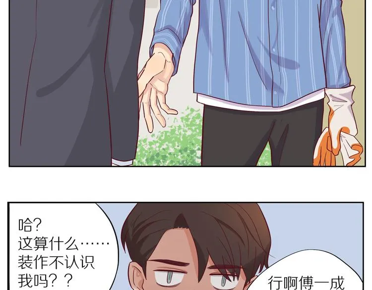 第12话 装不认识我？ 第33页