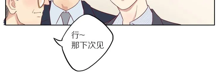 第12话 装不认识我？ 第52页