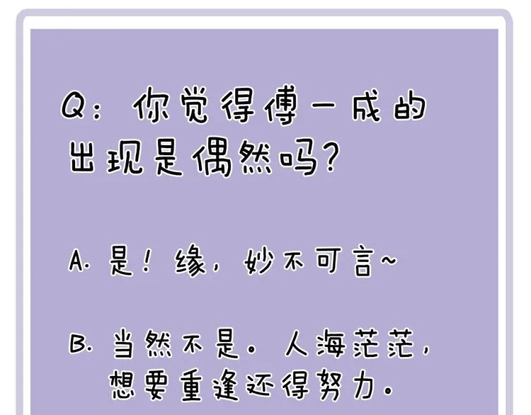 第12话 装不认识我？ 第73页