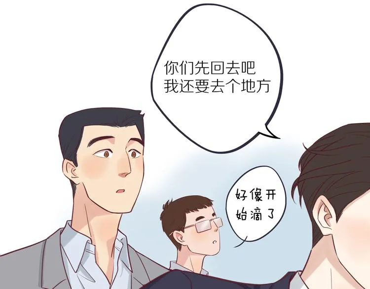 第13话 突然想见你 第86页