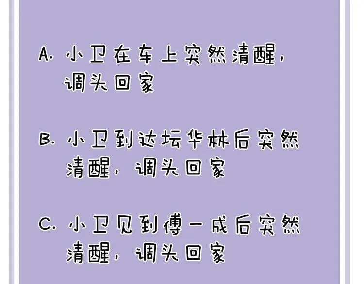 第13话 突然想见你 第101页