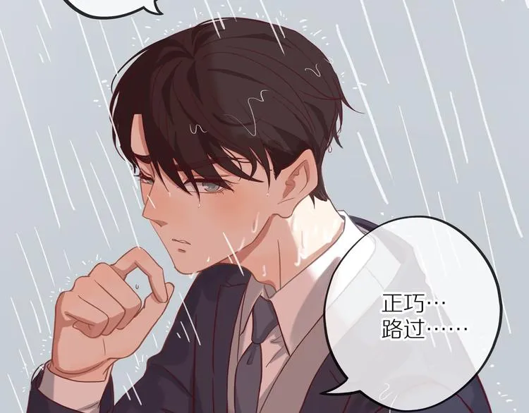 第14话 只是路过 第67页
