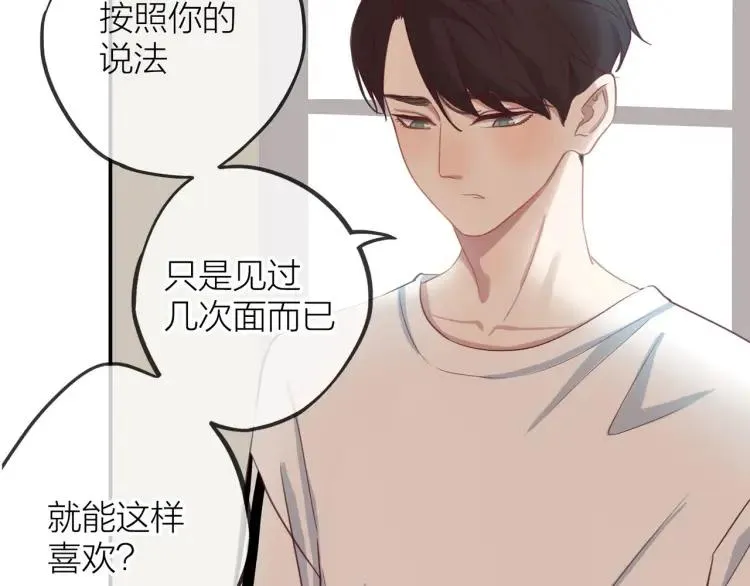 第15话 一见钟情 第25页