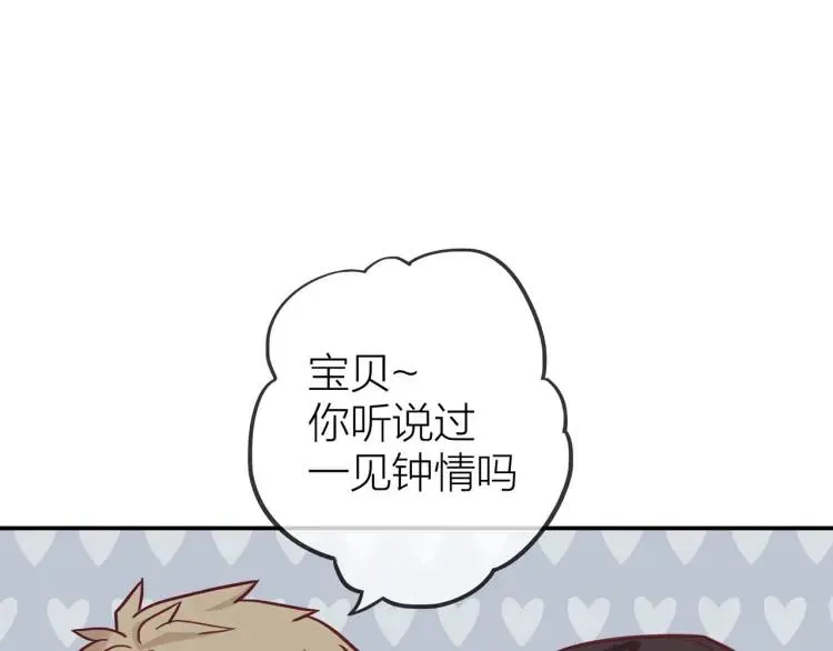 第15话 一见钟情 第29页