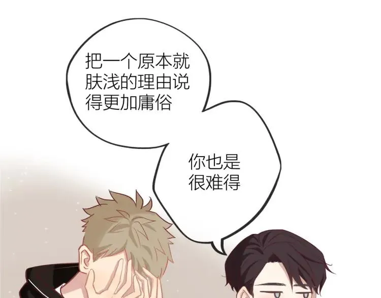 第15话 一见钟情 第42页