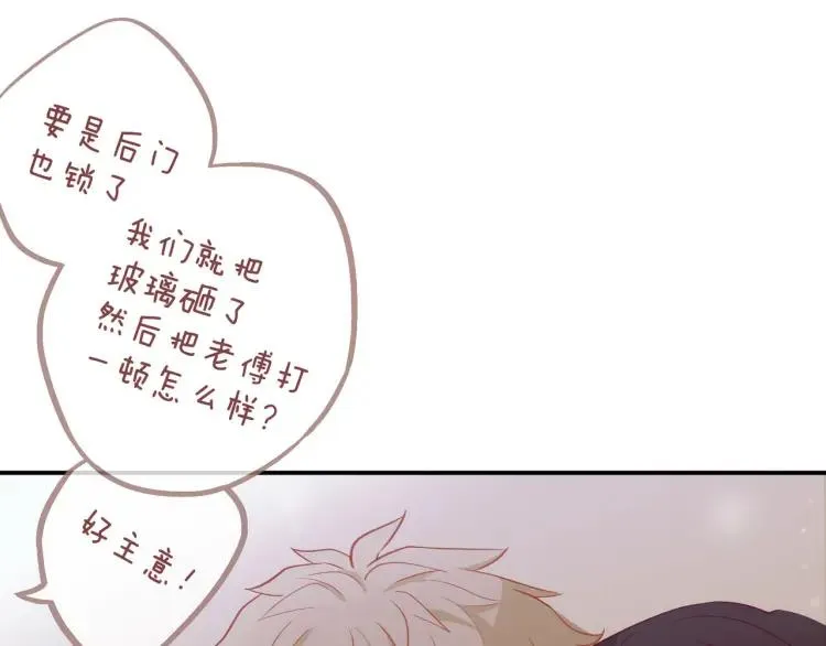 第15话 一见钟情 第73页