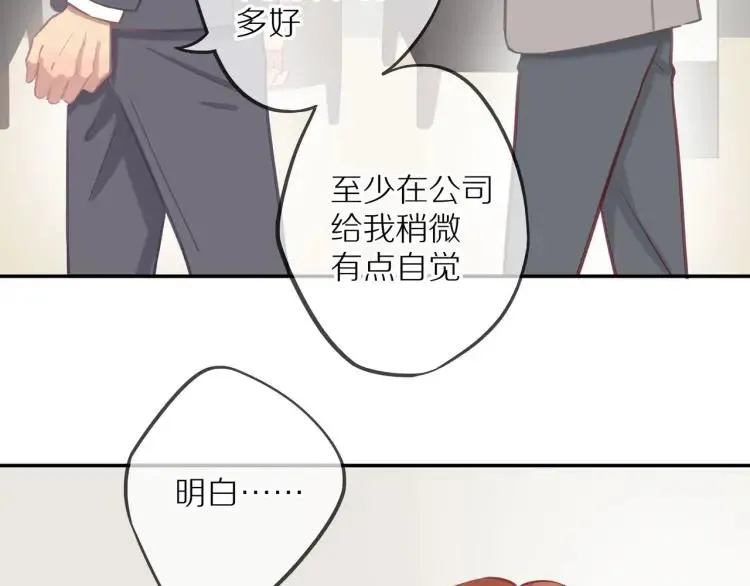 第16话 真心测试 第30页
