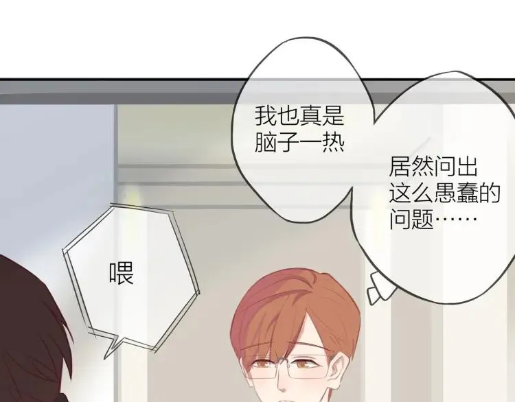 第16话 真心测试 第47页