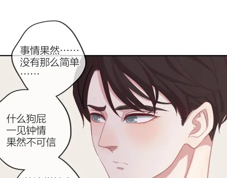 第16话 真心测试 第108页