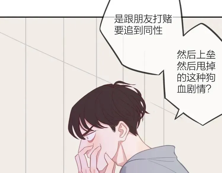 第16话 真心测试 第110页