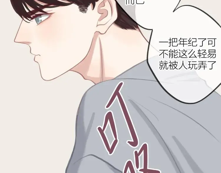 第16话 真心测试 第120页