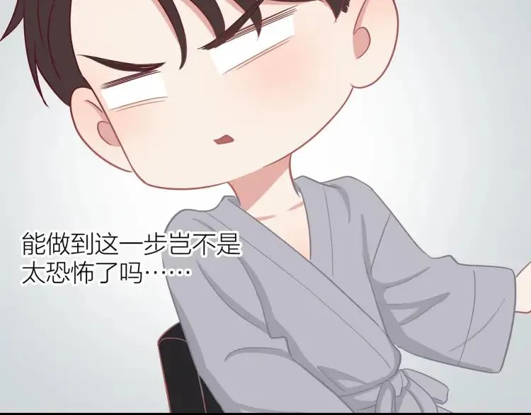 第17话 情不自禁 第44页