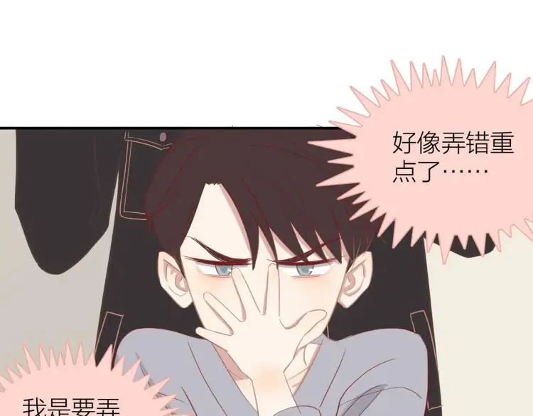 第17话 情不自禁 第80页